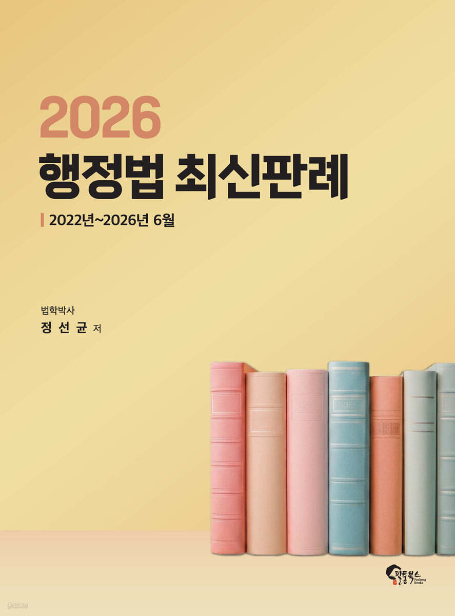 2026 행정법 최신판례