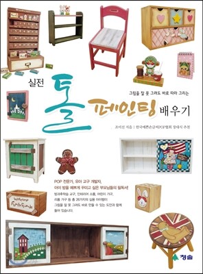 실전 톨 페인팅 배우기