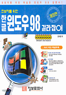 한글 윈도우 98 길라잡이