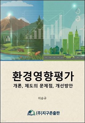 환경영향평가