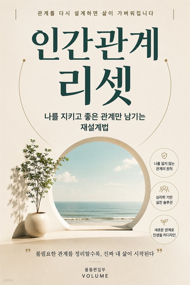 인간관계 리셋