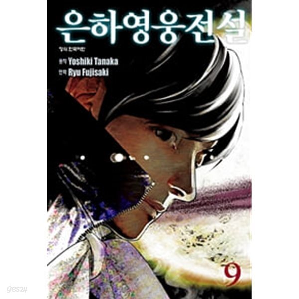 은하영웅전설 1-31권 전31권 /만화
