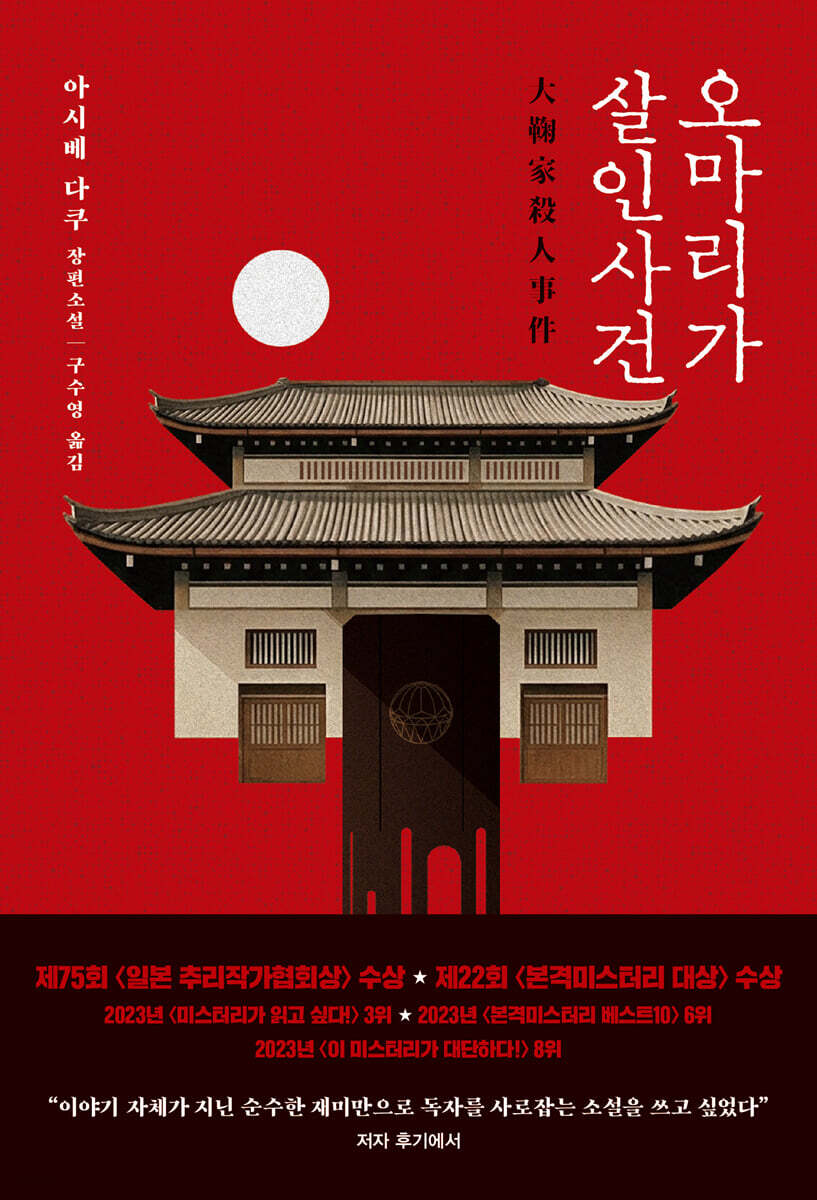 오마리가 살인사건