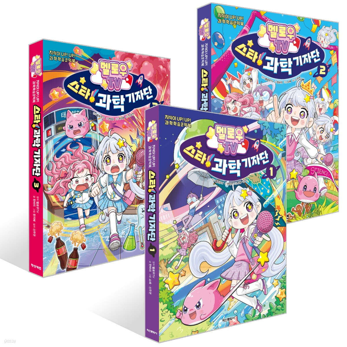 멜로우TV 스타! 과학 기자단 1~3권 세트