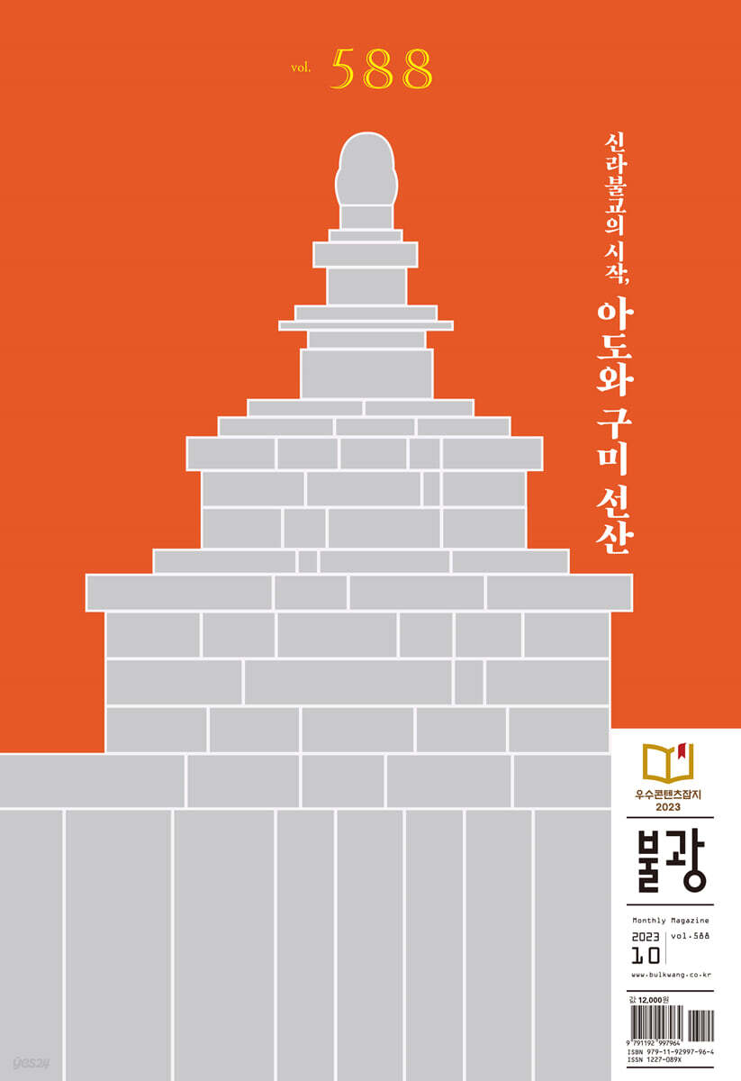 불광 (월간) : 10월 [2023]