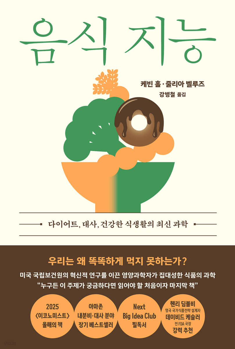 음식 지능