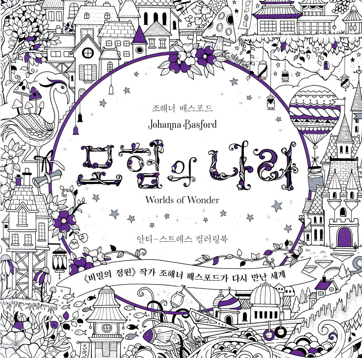 모험의 나라