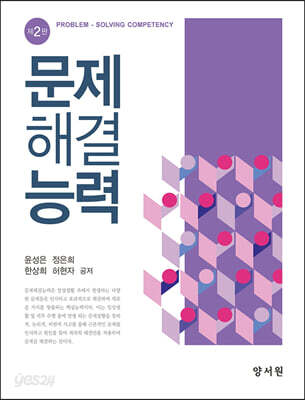 문제해결능력