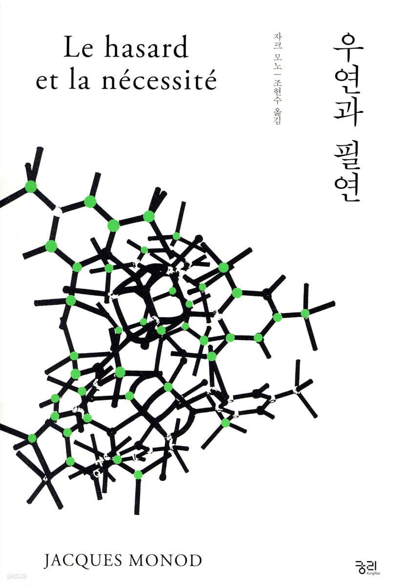 우연과 필연