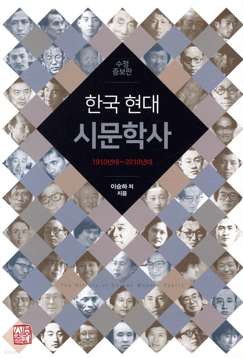 한국 현대시문학사