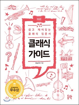 클래식 가이드