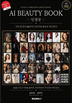 AI BEAUTY BOOK (인생샷)