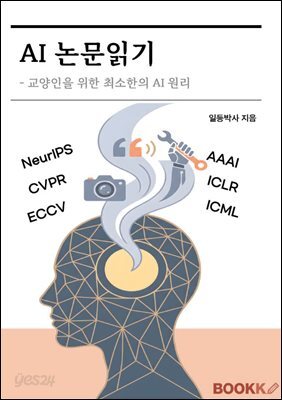 AI 논문 읽기