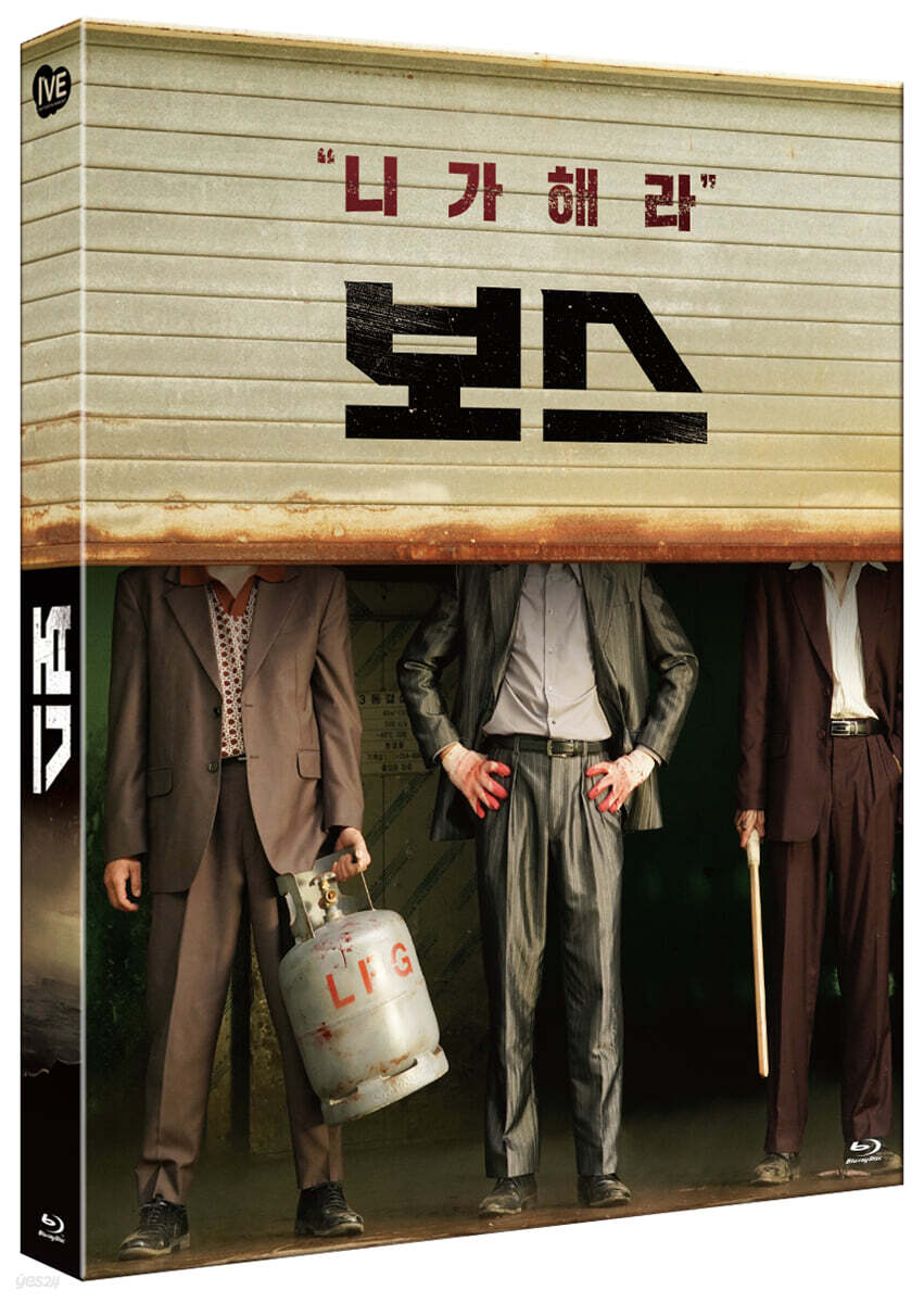 보스 (풀슬립 한정판) : 블루레이