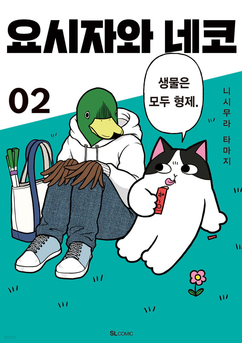 요시자와 네코 2