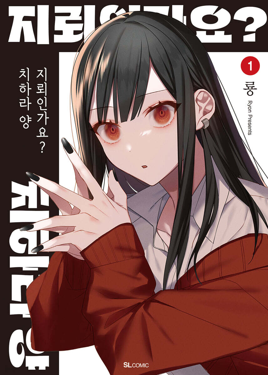 지뢰인가요? 치하라 양 1