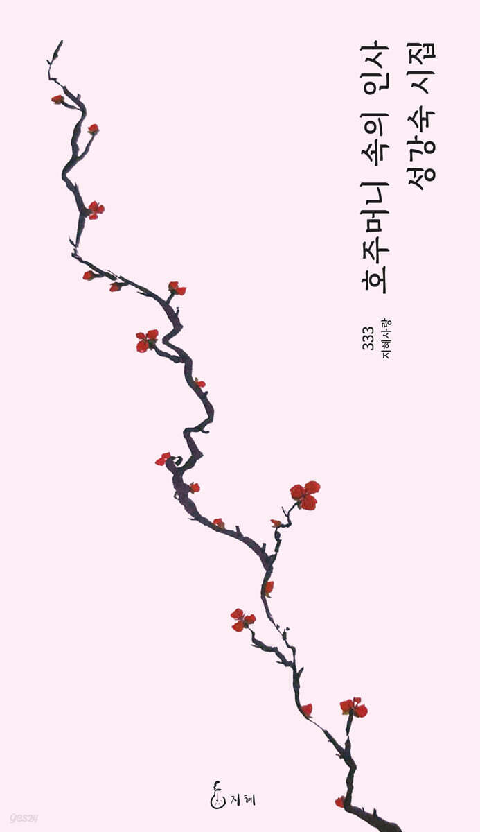 호주머니 속의 인사