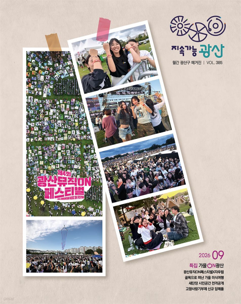 2026년 9월호 광산구보