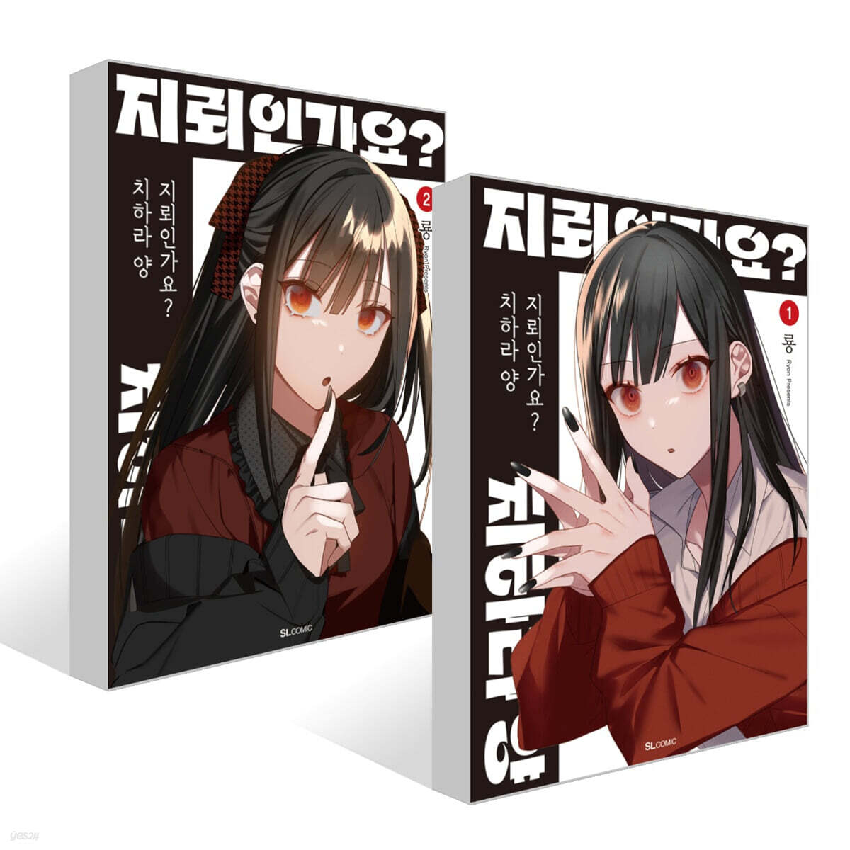 지뢰인가요? 치하라 양 1~2권 세트