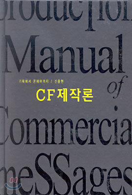 CF 제작론