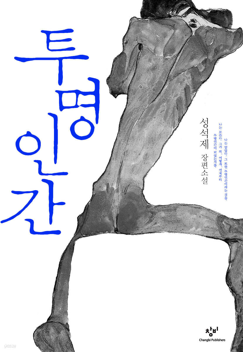 투명인간 (큰글자도서)