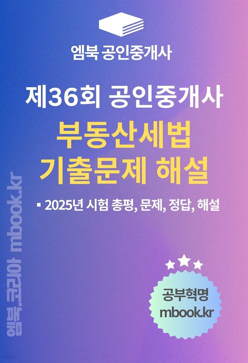 제36회 공인중개사 부동산세법 기출문제 해설
