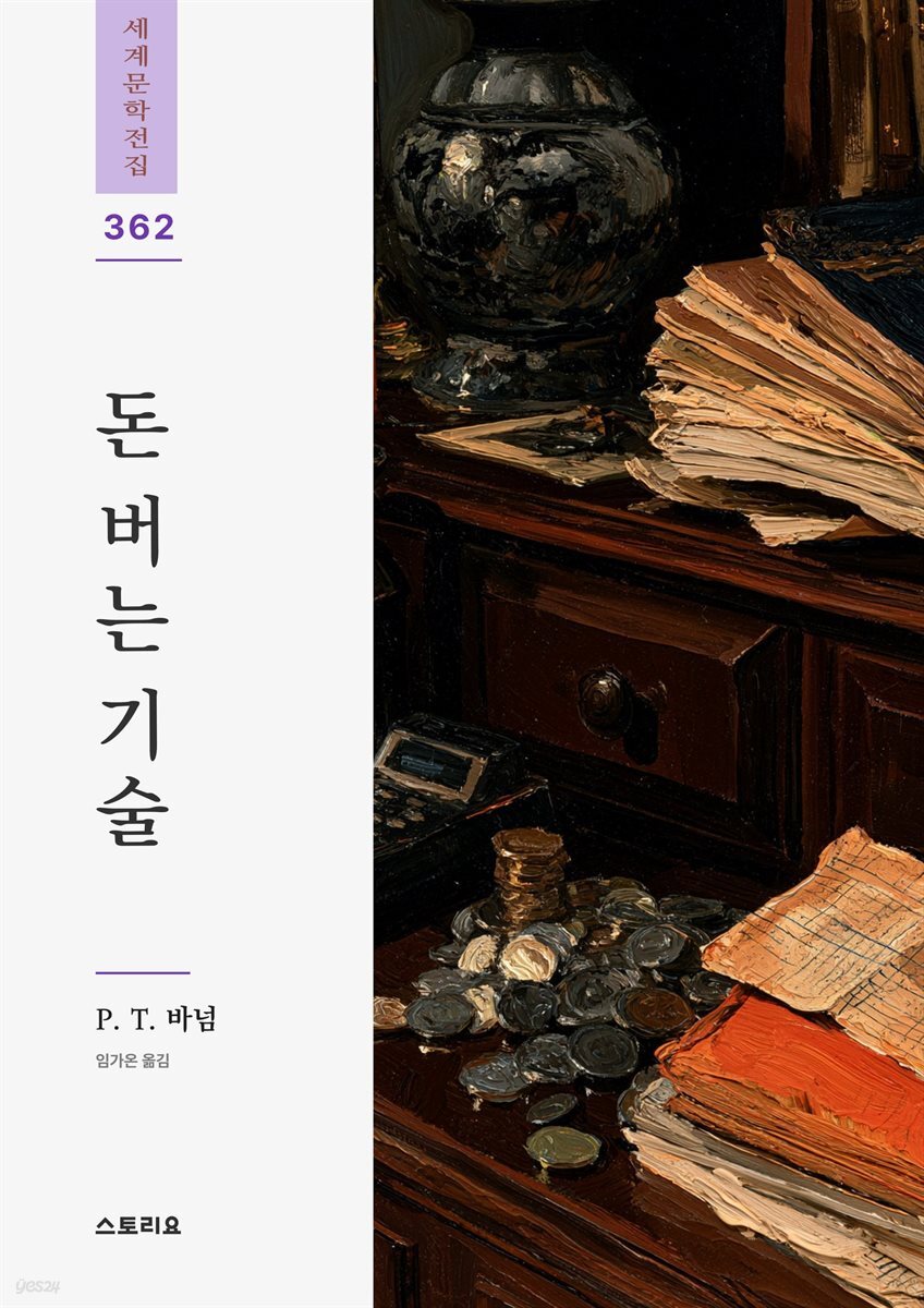 돈 버는 기술, 혹은 돈 버는 황금률