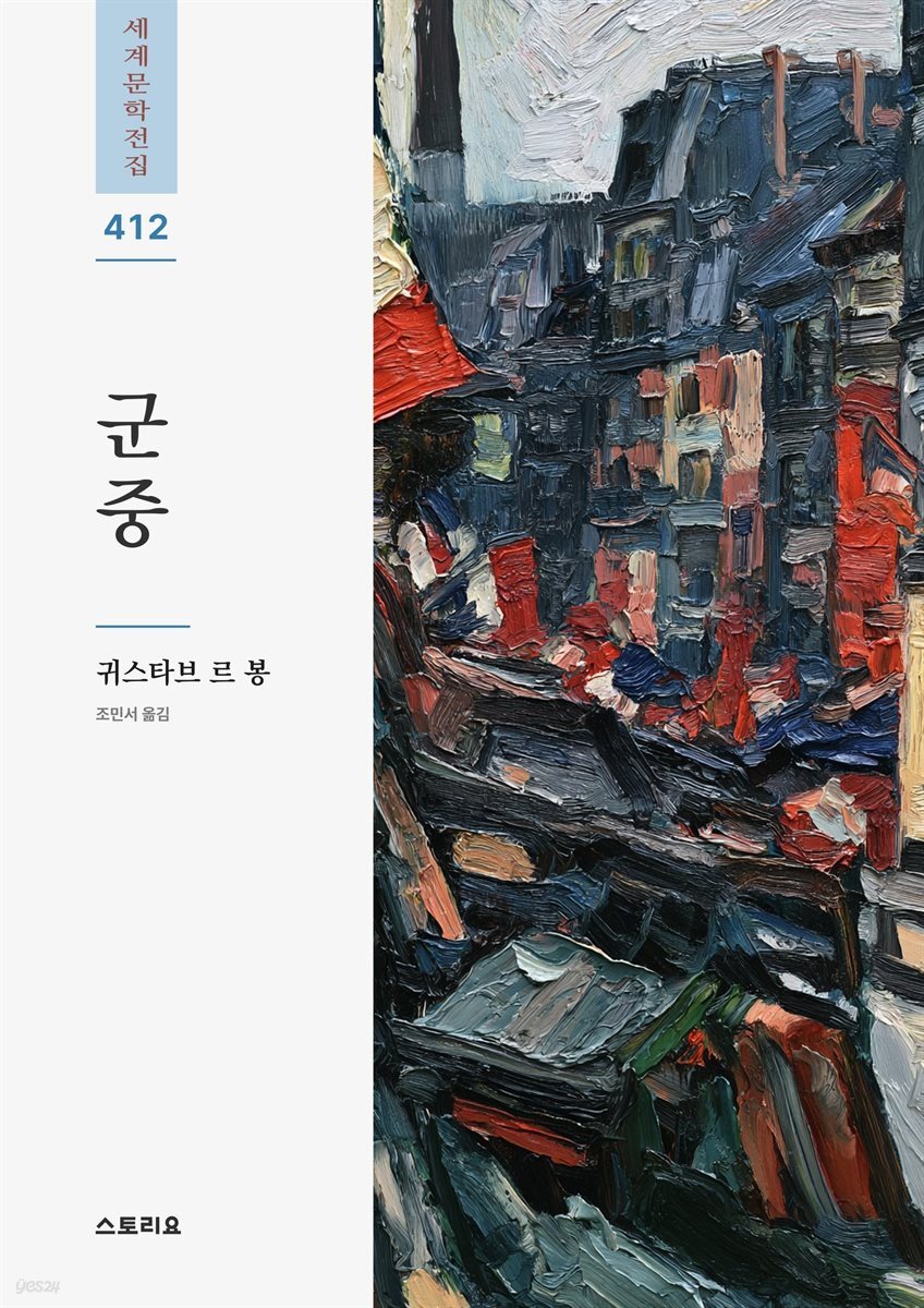 군중