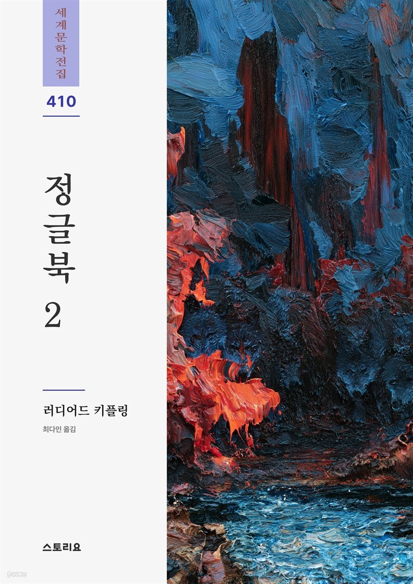 정글북 2