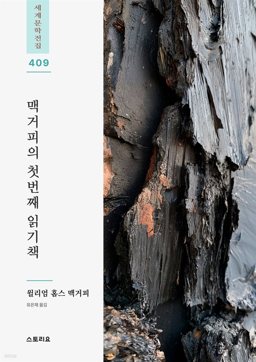 맥거피의 첫번째 읽기책