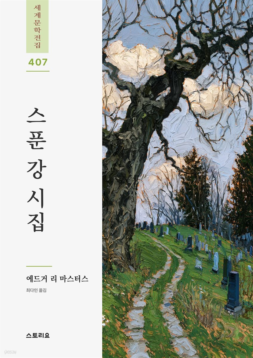스푼 강 시집