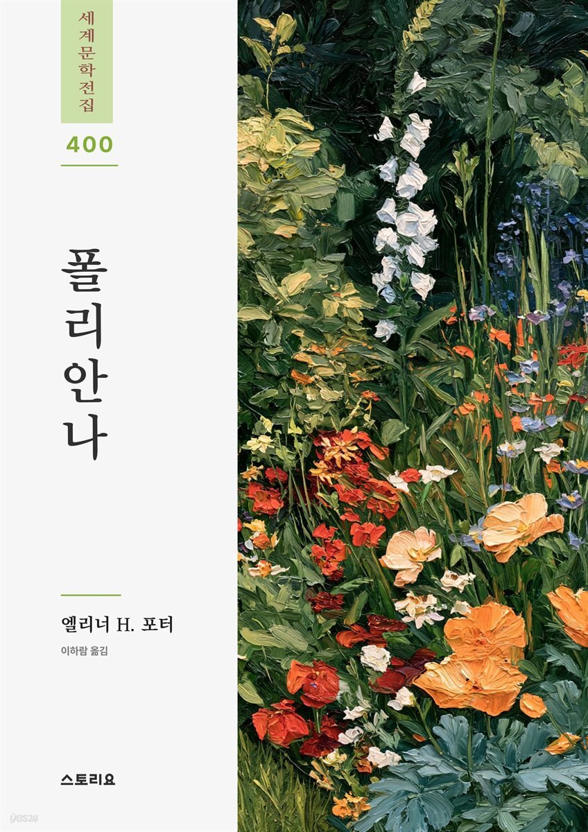 폴리안나