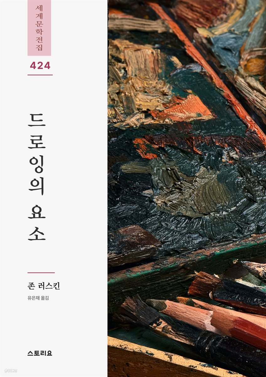 드로잉의 요소
