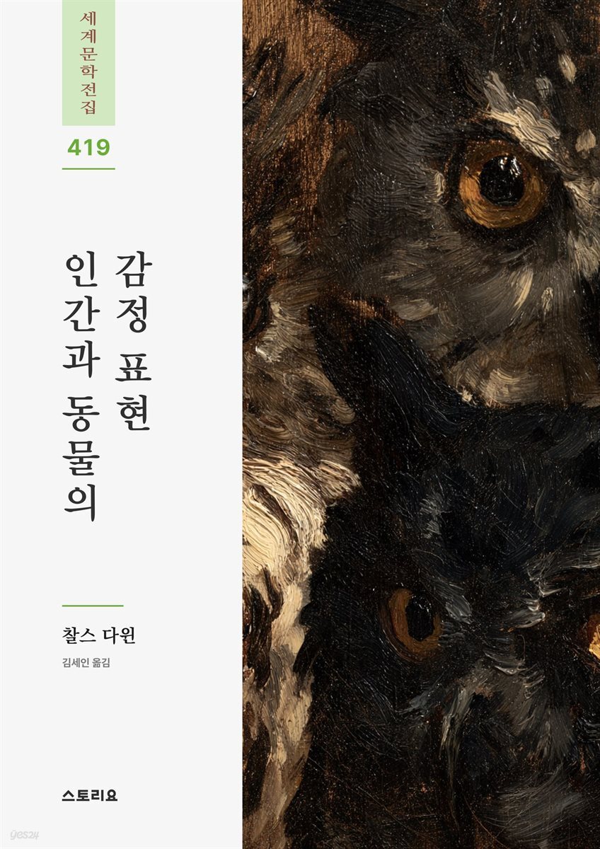 인간과 동물의 감정 표현