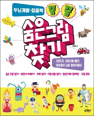 숨은 그림 찾기