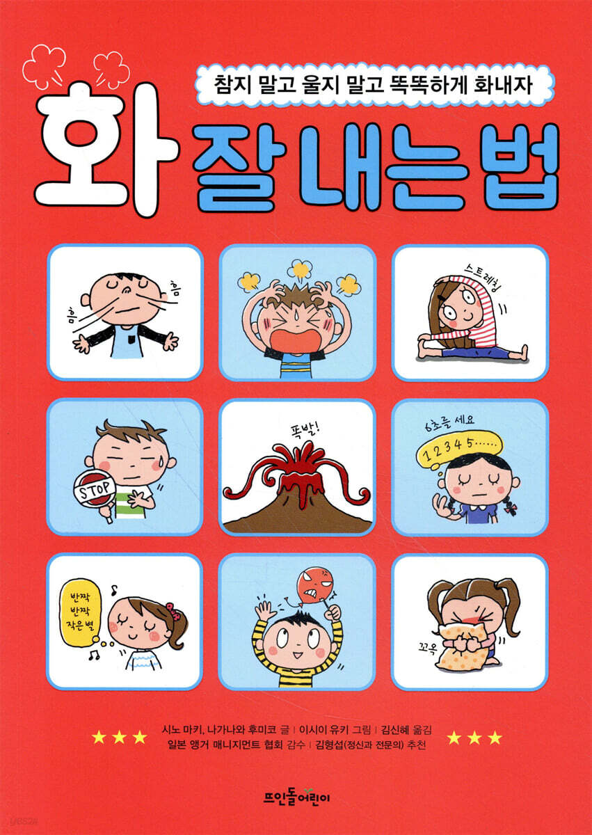 화 잘 내는 법