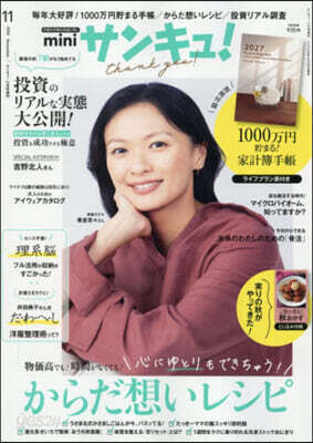 サンキュ!增刊 2026年11月號