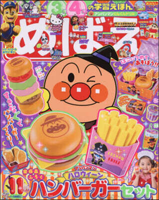 めばえ 2026年11月號