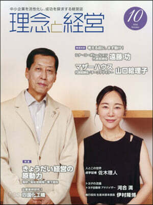 理念と經營 2026年10月號