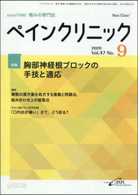ペインクリニック 47－9