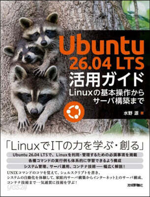 Ubuntu26.04LTS活用ガイド