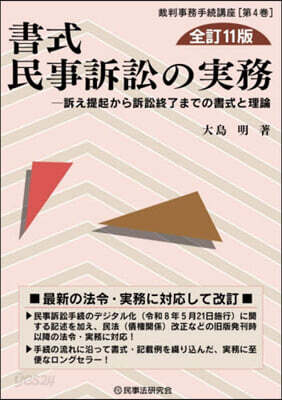 書式 民事訴訟の實務