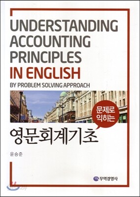 영문회계기초