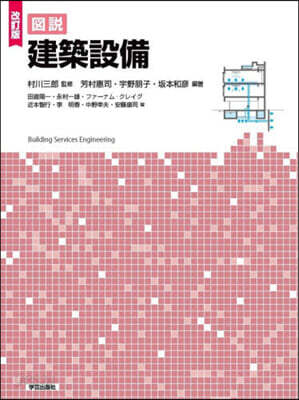 圖說 建築設備