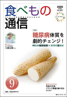 食べもの通信2026 9