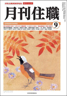月刊住職 334