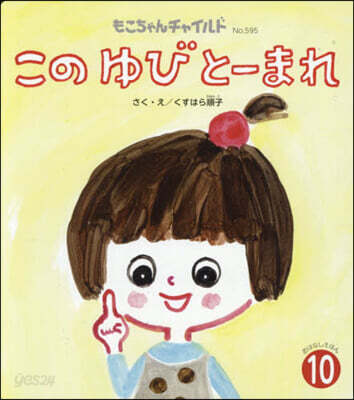 このゆびと-まれ