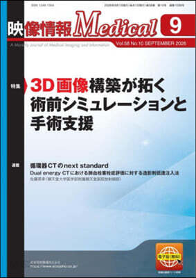 映像情報メディカル 2026.9