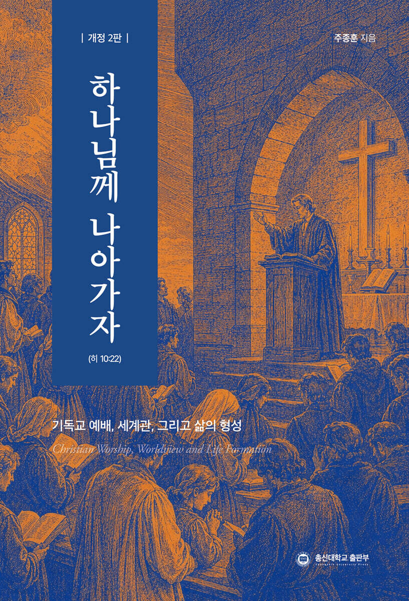 하나님께 나아가자 (히 10:22)