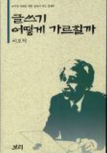 글쓰기 어떻게 가르칠까